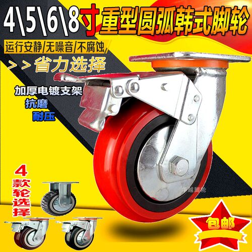 华越重型韩式4568寸U型聚氨酯脚轮万向轮定向轮带刹车平板车轮