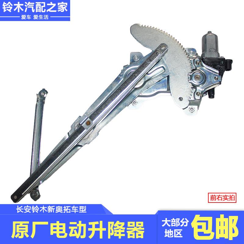 长安铃木新奥拓前后车门玻璃升降器摇窗机电动车窗升窗器原厂配件
