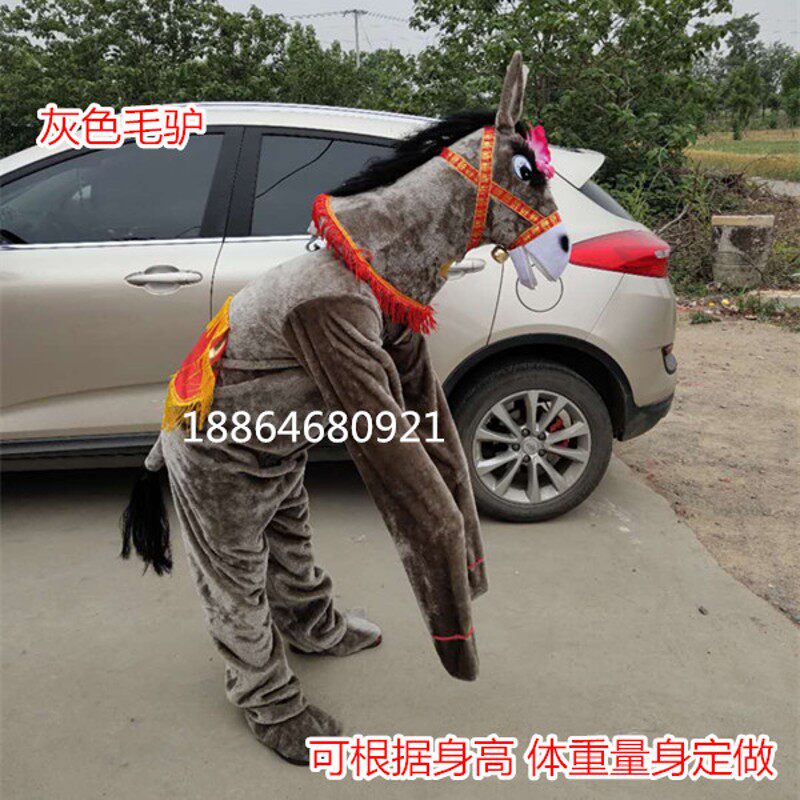 年会小品人体毛驴演出服人穿小毛驴服装毛驴道具舞台成人穿