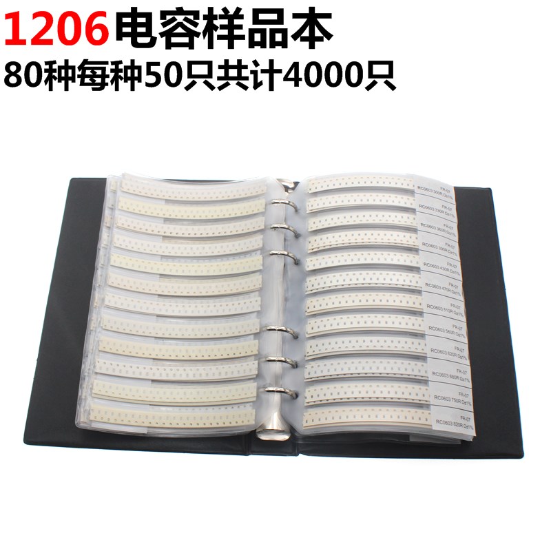 1206贴片电容本 元件包 样品册 常用80种容值电容 各50只