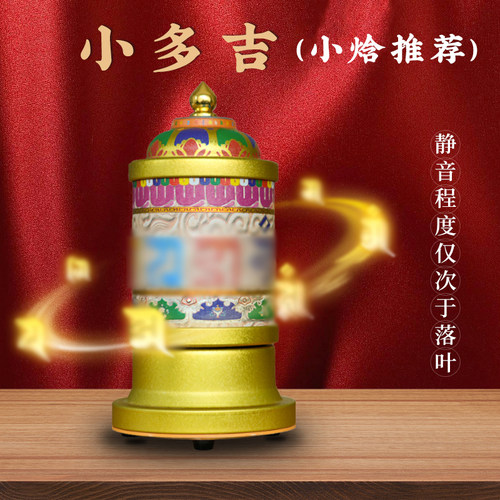 普门庵小多吉家居摆饰藏式家用电动插电机耐用底座感谢小焓推荐