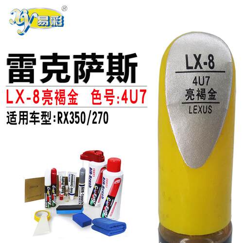 适配雷克萨斯RX350 270 400h 450h亮褐金色补漆笔划痕修复自喷漆