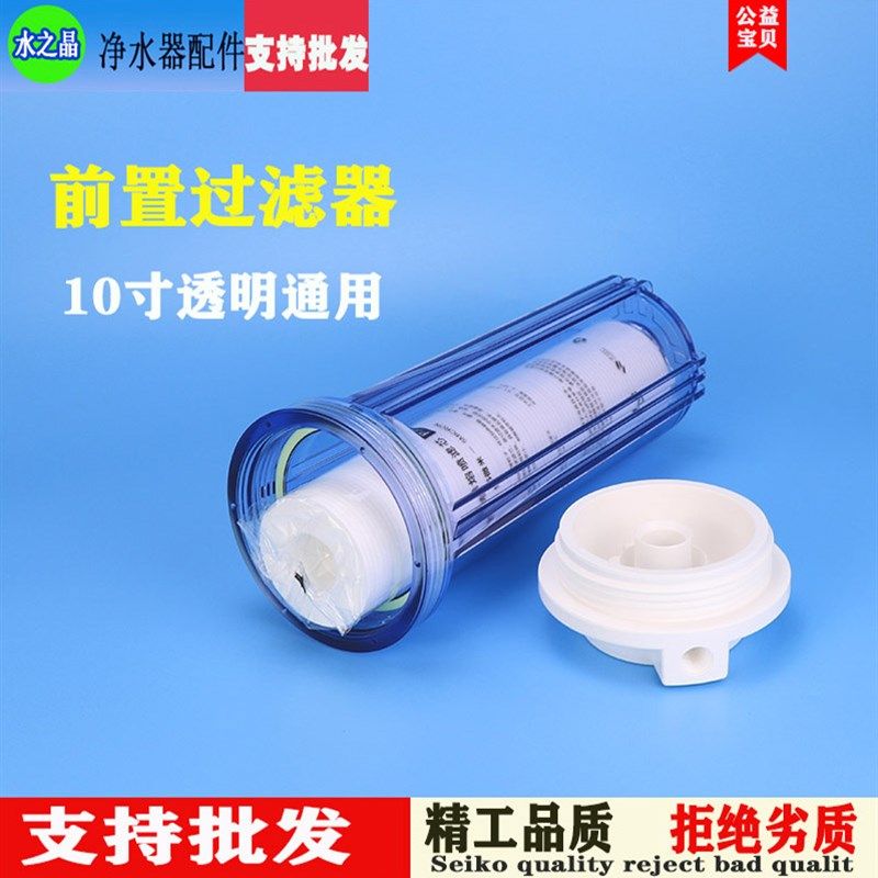 净水器10寸通用滤瓶家用前置过滤器透明PP棉滤桶三级套装纯净水机
