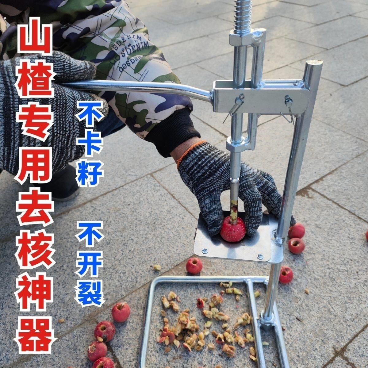 山楂去核机山里红罐头山楂压扁器去核器糖葫芦去籽器红果去核工具