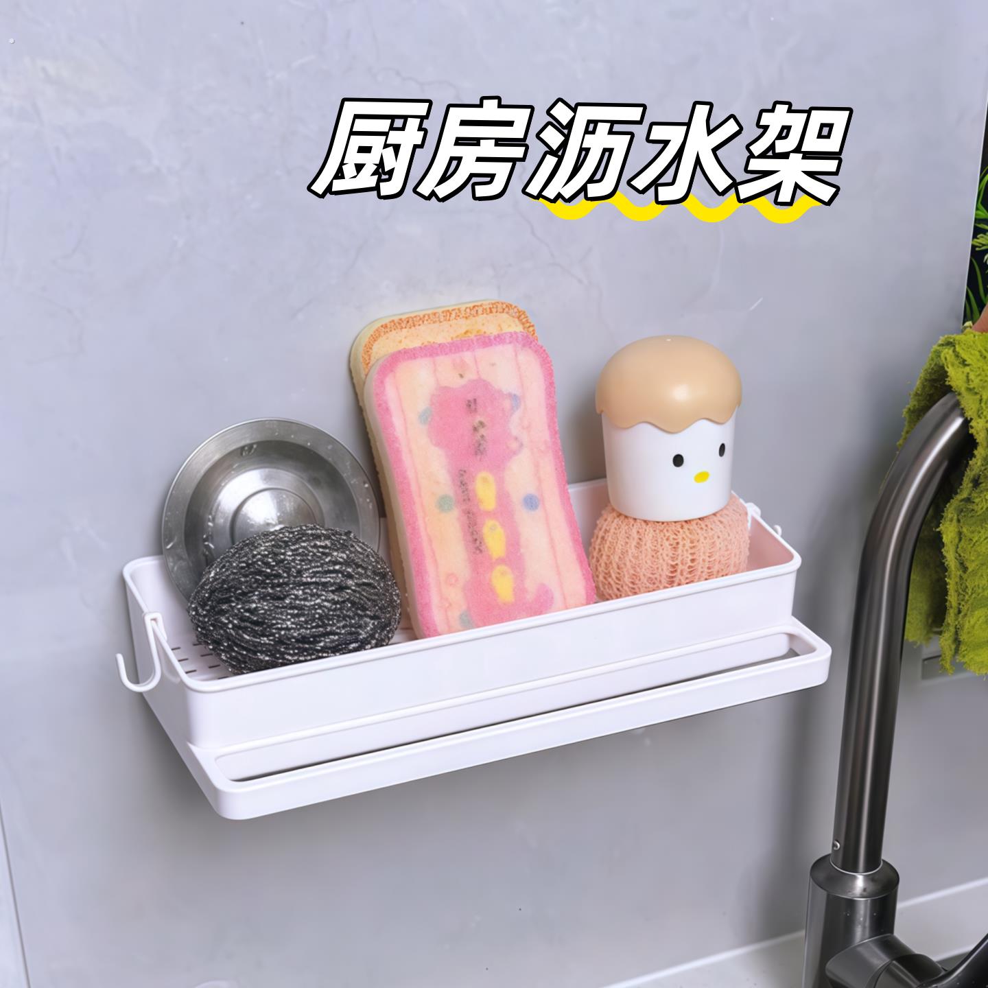 厨房洗碗布沥水架水槽边免打孔壁挂式抹布洗碗刷洗洁精收纳置物架