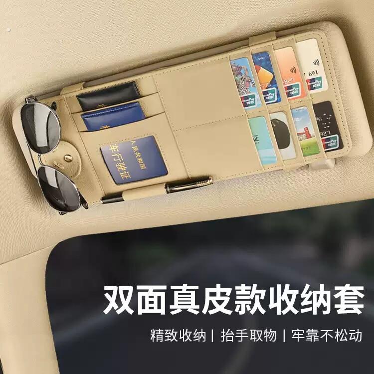 车载遮阳板收纳神器真皮多功能汽车挡光板眼镜夹化妆镜卡片证件套