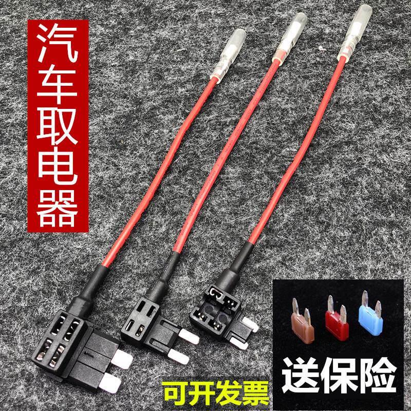 汽车保险丝取电器车用保险盒取电器无损保险片插片迷你小中号通用
