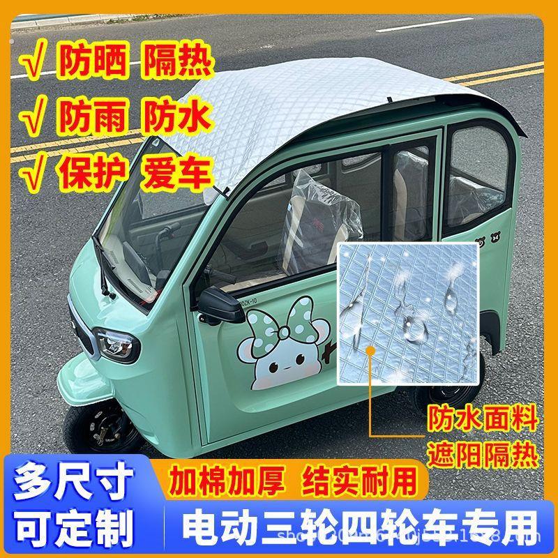 电动三轮车四轮车顶防晒罩遮阳蓬隔热铝膜防晒防水铝箔膜防晒布通