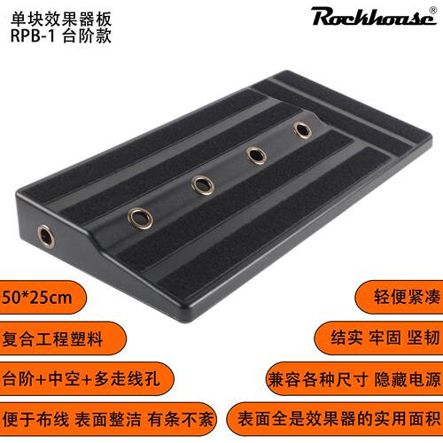 单块效果器板子 效果器轨迹板 可隐藏电源 超轻超结实大容量