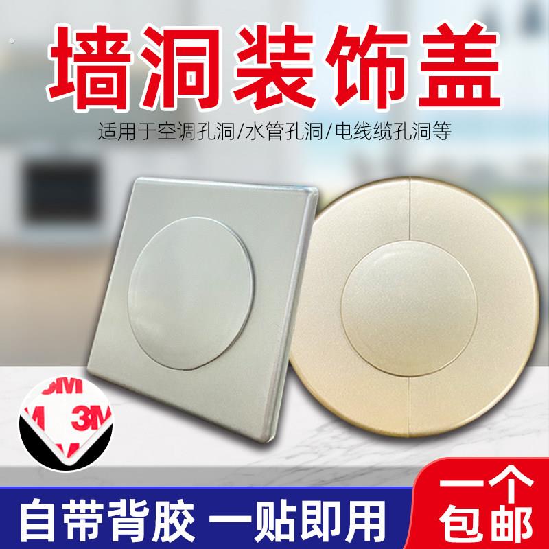 墙洞装饰盖墙孔遮丑盖水管管道口遮挡空调孔补洞神器墙体预留孔盖