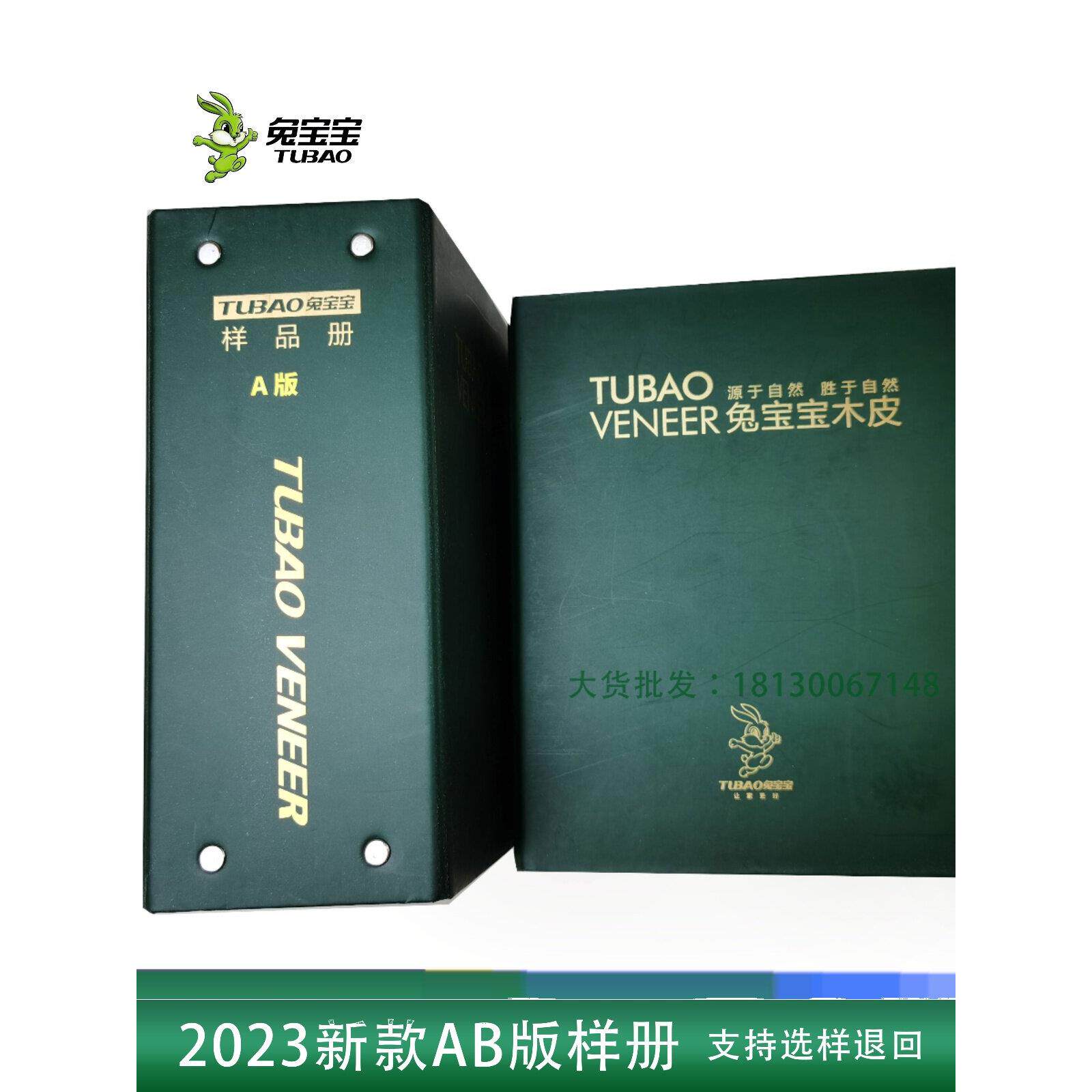 兔宝宝2023款科技木皮实木样品册内含200张工厂直销贴板贴面