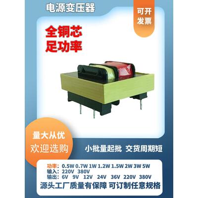 超薄型插针变压器0.5W220V转12VPCB线路板直插厂家直销电压可定制