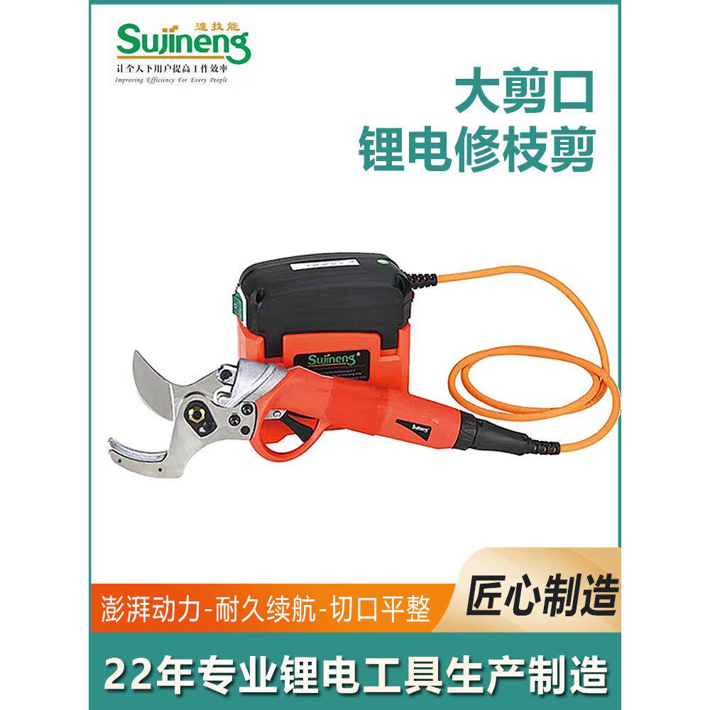 速技能电动果树修枝剪刀锂电子充电式大开口园艺电剪子花卉桑树枝