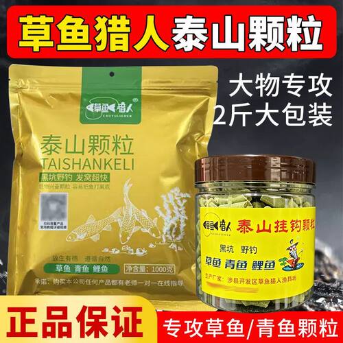 泰山草鱼青鱼大物颗粒打窝料