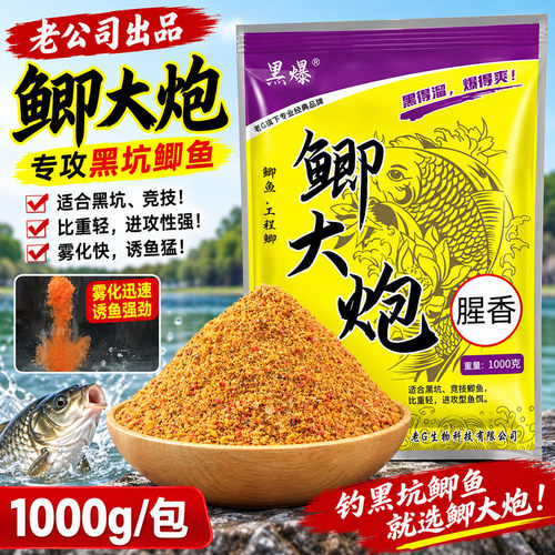 老G黑爆鲫奶香版奶香黑坑散炮