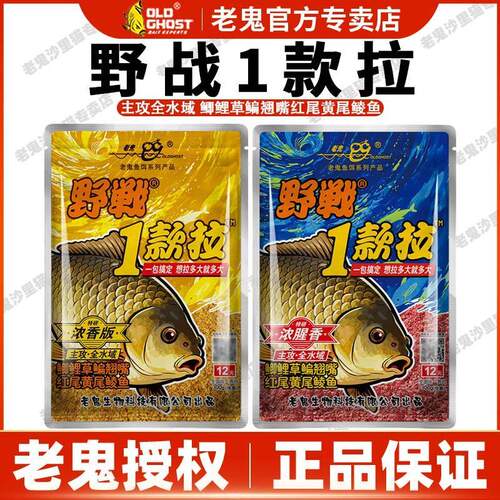 老鬼野战浓腥香一包搞定鱼饵