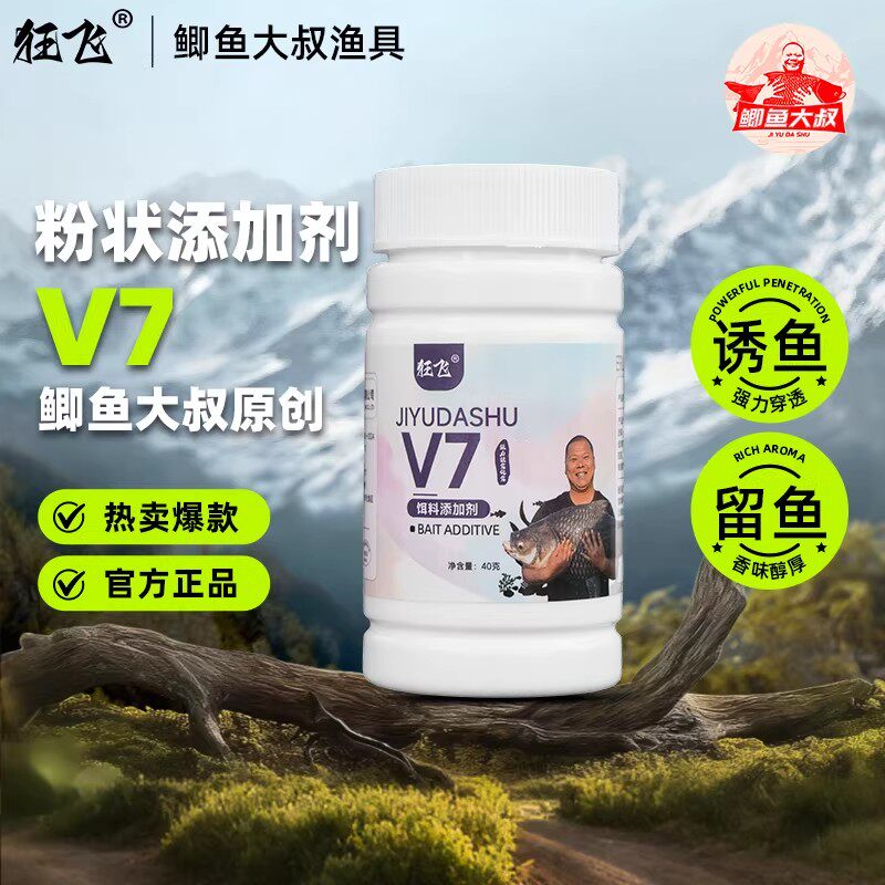 鲫鱼大叔狂飞V7官方正品旗舰店诱鱼粉剂饵料添加黑坑野钓饵料窝料