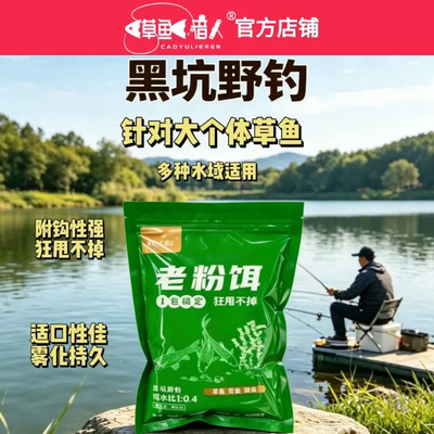 草鱼猎人老粉饵草青野钓黑坑颗粒