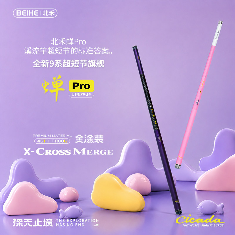 北禾蝉Pro9系超短节溪流竿图片