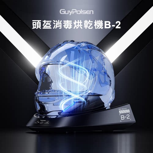 烘干机头盔烘干机除湿去味紫外线