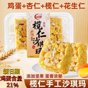 广式榄仁沙琪玛鸡蛋含量21%仁坚果糕点