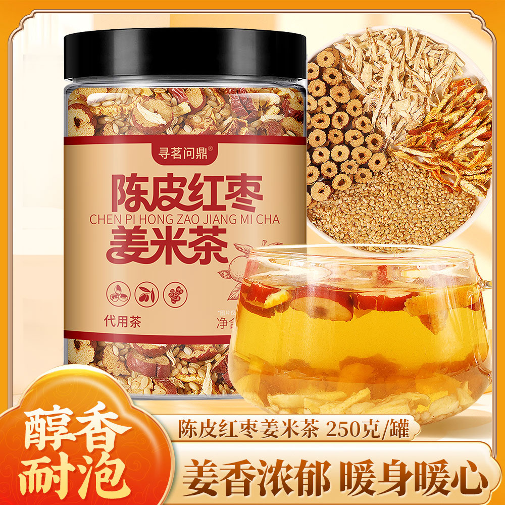 寻茗问鼎陈皮红枣姜米茶暖身