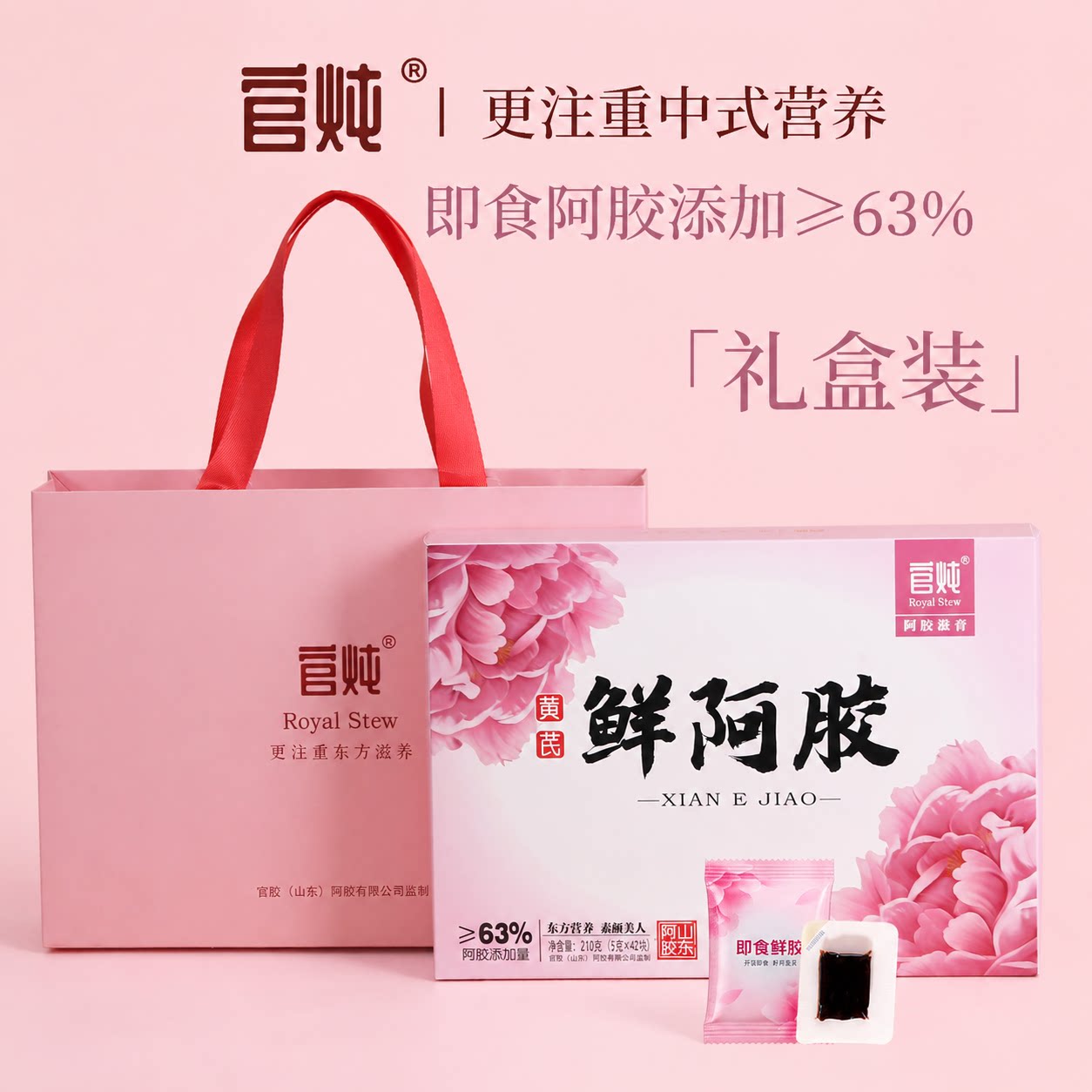 管炖鲜阿胶黄芪礼盒63%含量图片