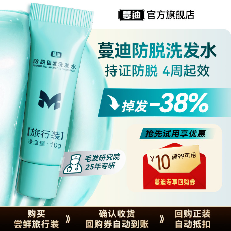 消灭小蔓迪洗发水小样10g/支 0.8元 - 86线报