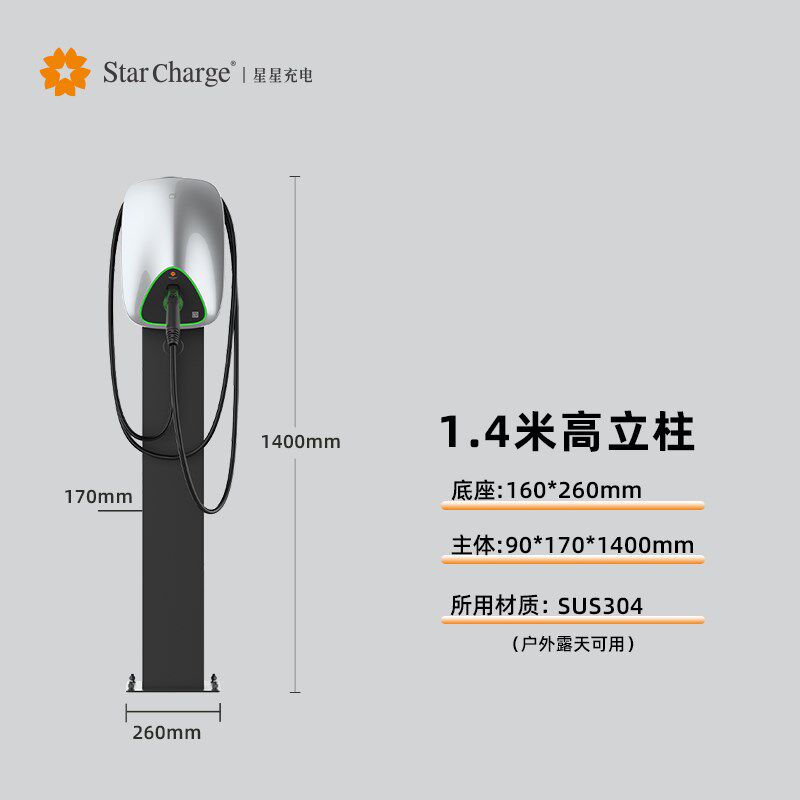 星星充电家用电动汽车7kW新能源充电桩立柱杆立柱支架保护箱柱子图片