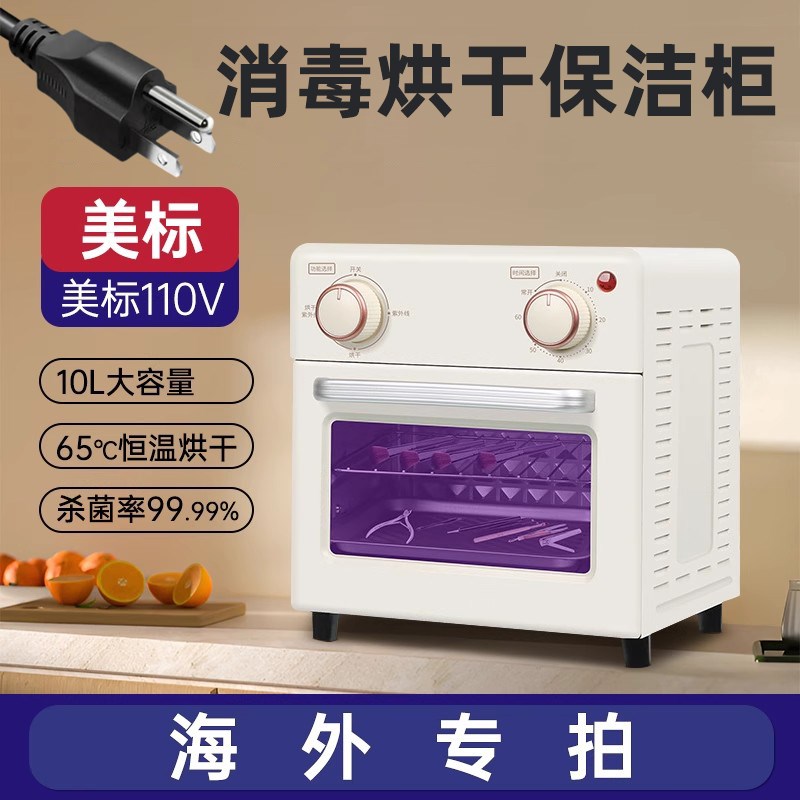 110V伏紫外线消毒柜带烘干毛巾加热美容院美甲工具杀菌消毒器台湾