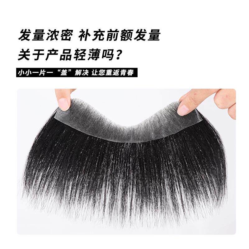 深v形发际线假发贴假刘海假发片m形发际线贴男一片式前额补发真发