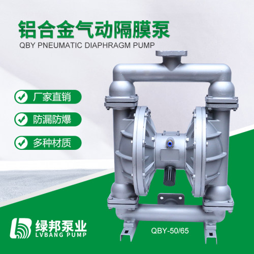 厂家直供 QBY/K 铝合金气动隔膜泵 气动浆料泵 混合液输送污水泵