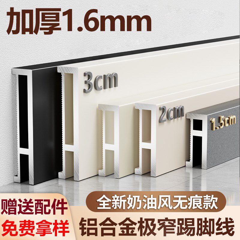 加厚踢脚板铝合金极窄1.5cm2厘米3公分全铝金属不锈钢地角踢脚线