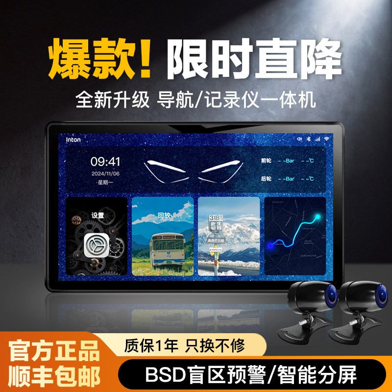 摩托车行车记录仪大屏bsd盲区预警智能投屏导航胎压电动车机防水图片