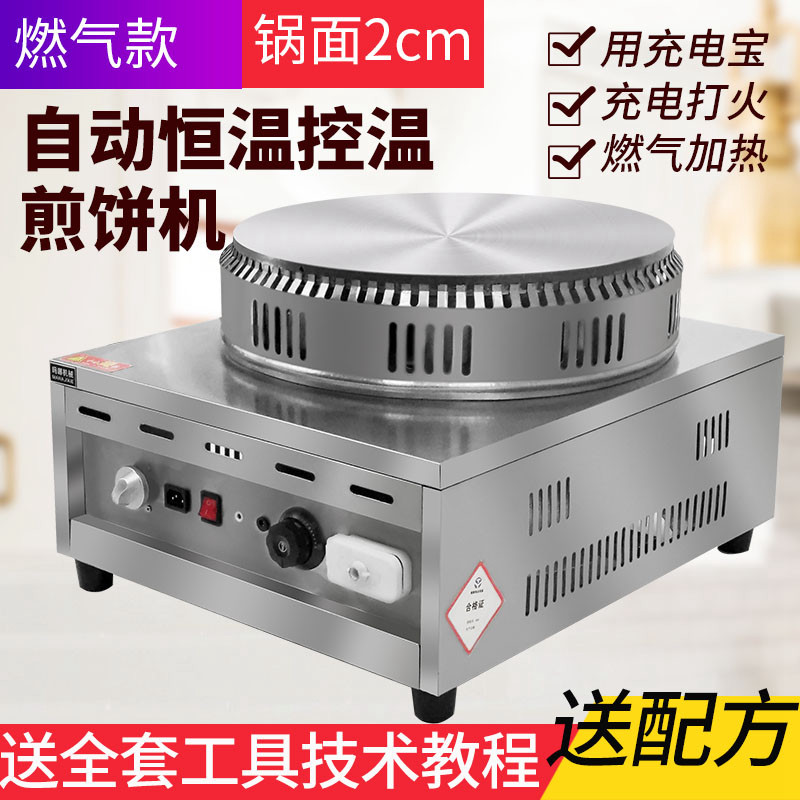 全自动恒温鏊子煎饼果子机器煎饼机燃气商用摆摊山东杂粮鸡蛋饼锅