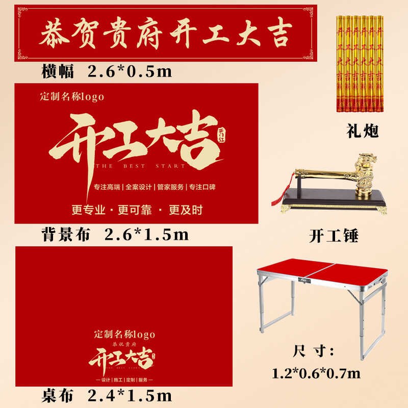 开工仪式全套用品背景横幅公司装修装饰红布开工锤开工桌支持定制