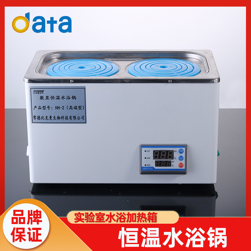 比克曼生物电热数显恒温水浴锅单/双/四/六/八孔实验室水浴加热箱
