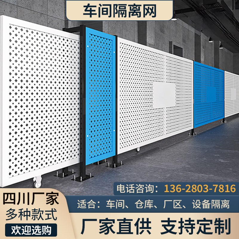冲孔板围挡车间隔离网设备防护网仓库隔离栅冲孔板围栏冲孔板护栏图片