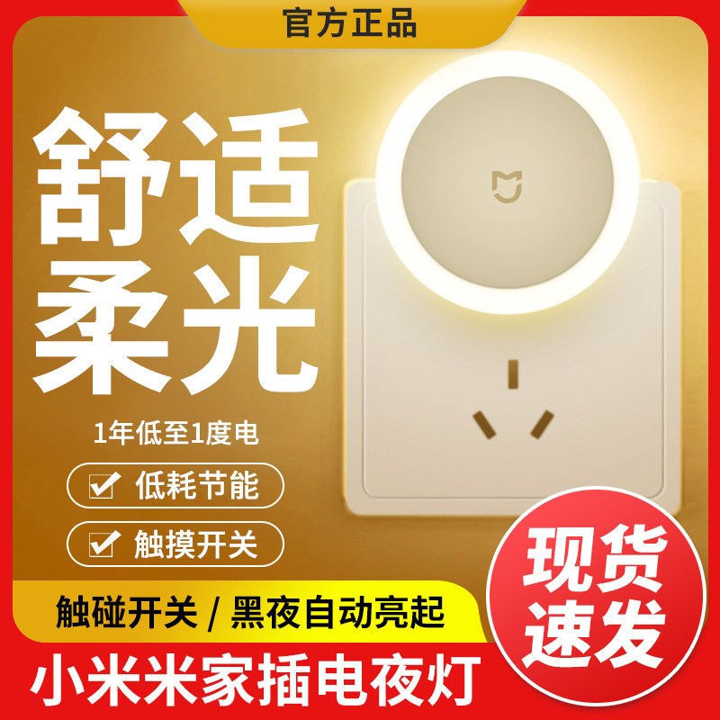 插电小夜灯床头卧室睡眠婴儿喂奶感应灯黑夜自动亮低耗节能