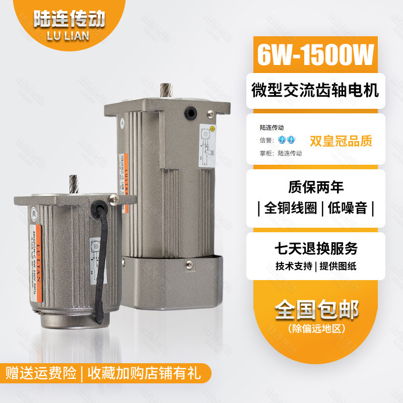 陆连 6W-750W交流齿轮减速电机调速定速电机齿轴电机马达220v380v