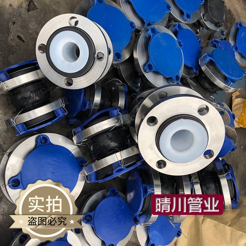 不锈钢内衬四氟法兰式橡胶软连接头耐高温耐腐蚀管道减震器膨胀节