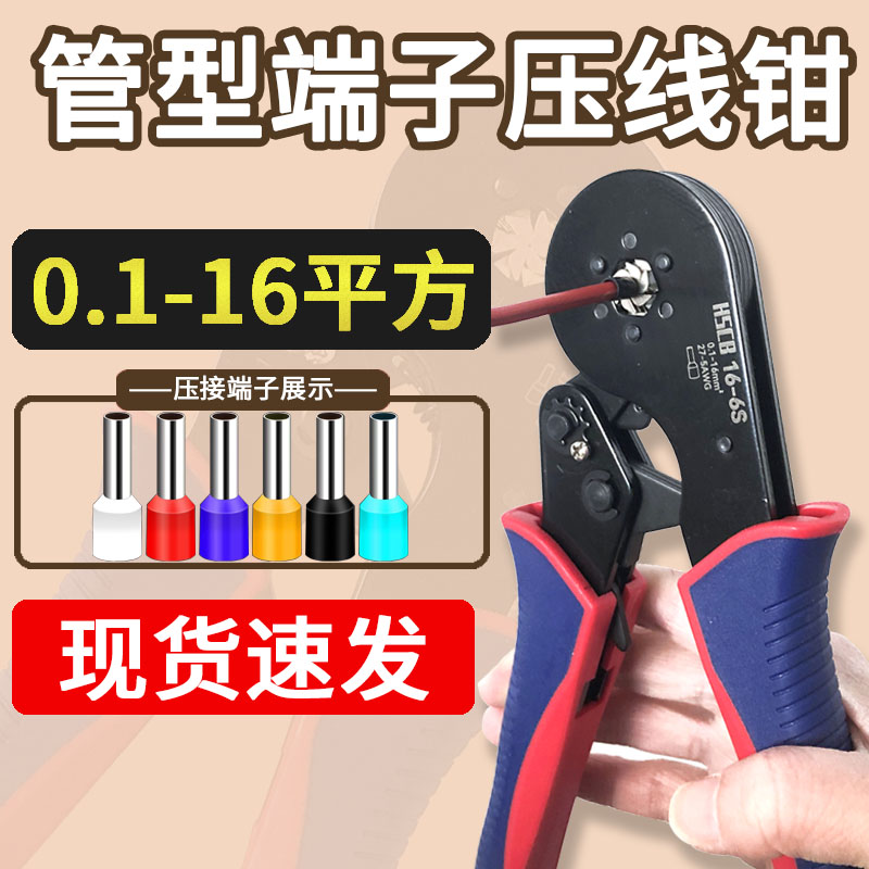 管型接线端子压线钳针形针型冷压管形欧式六边四边六角16平方并线