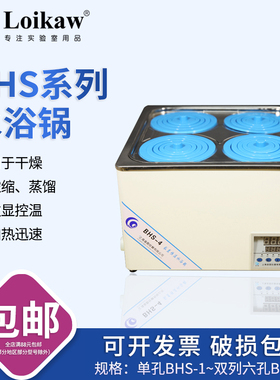 实验室电热数显恒温水浴锅单孔双孔四孔六孔BHS-1/2/4/6 全自动
