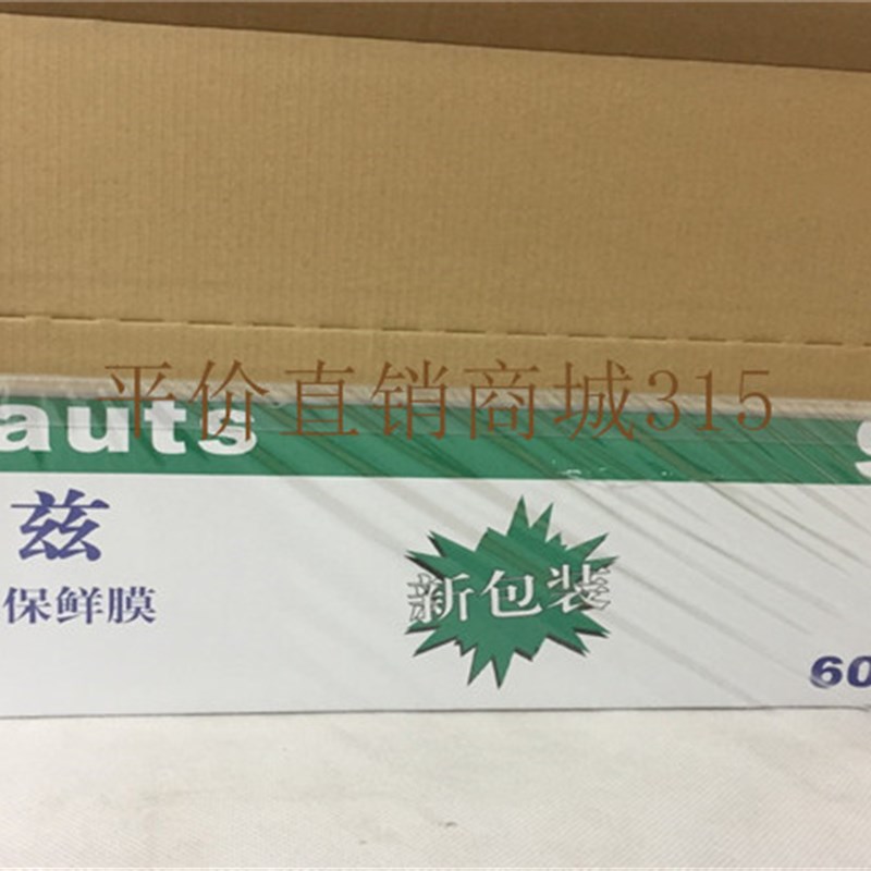 914CF雷诺滋保鲜膜 雷渃兹包装膜宽45CM食品包装自带切割器商用