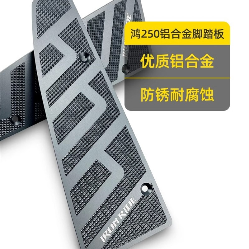 适合钱江鸿250改装脚踏板 摩托车防滑脚踏板耐用脚垫铝合金脚踩板
