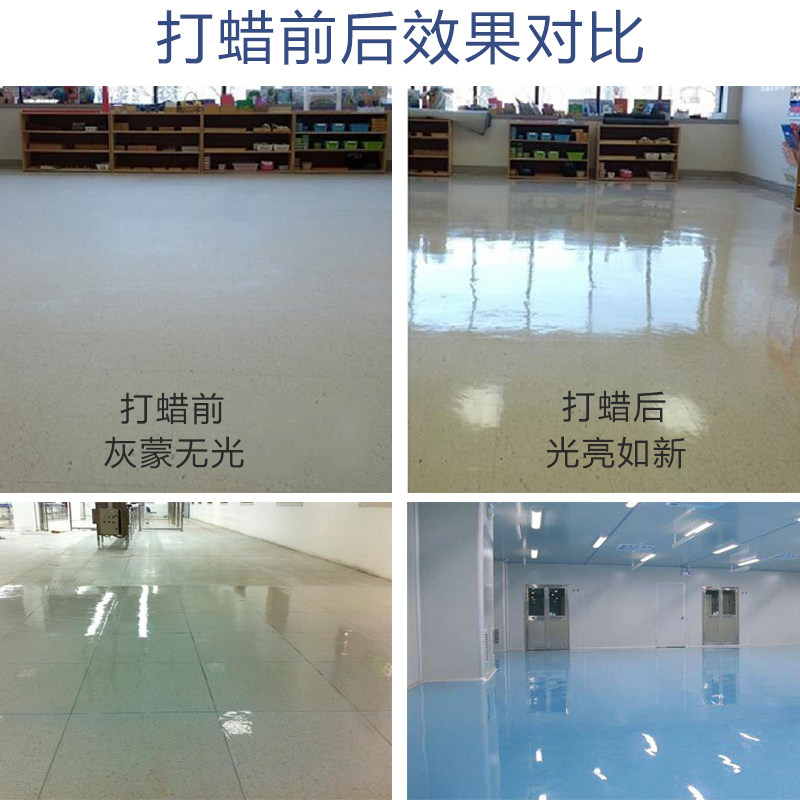 PVC塑胶地板蜡 幼儿园无尘室橡胶护理蜡家用医院地胶液体蜡免抛光