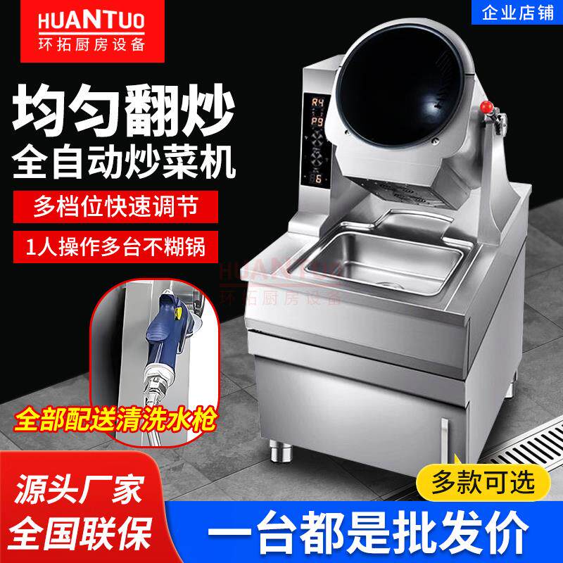 商用炒菜机智能全自动炒菜机器人大型小型电磁滚筒快餐店食堂炒饭