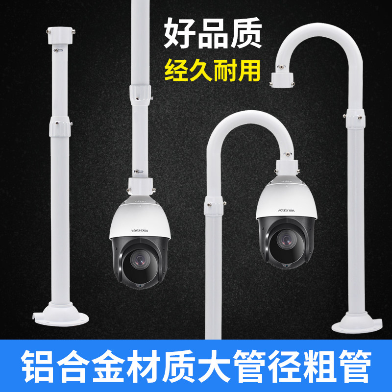 监控球机伸缩支架铝合金海康大华高速球摄像头立装壁装吊装加长杆