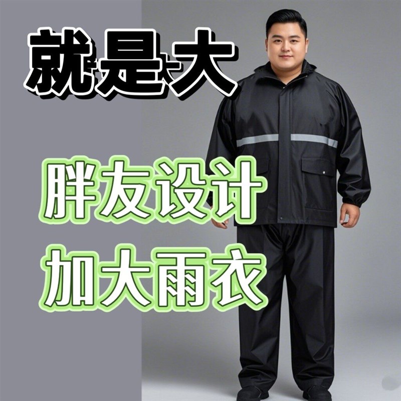 350斤大码加肥加大分体式雨衣加厚套服男女骑行套装外卖雨裤雨衣