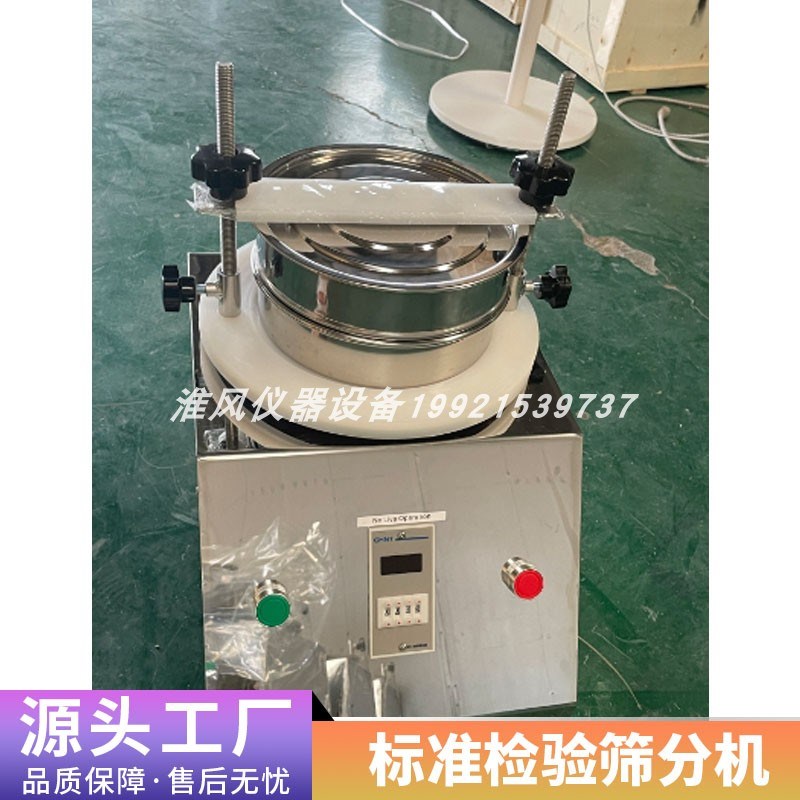 标准检验筛分机实验室用振筛机验粉筛电动振动筛小型试验筛振筛仪